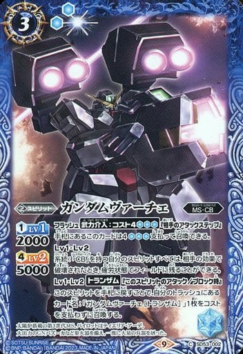 [C] SD53-002 ガンダムヴァーチェ(CB27収録/20...