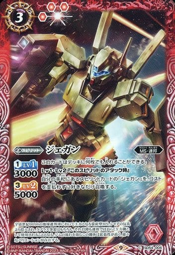 [C] SD54-004 ジェガン(CB27収録/2023年度版)