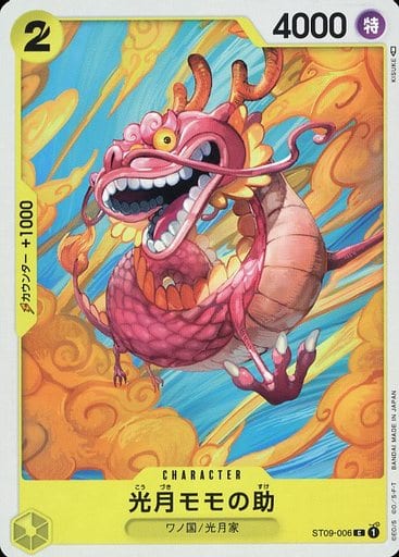 [C] ST09-006 光月モモの助
