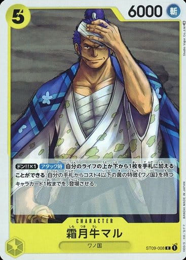 [C] ST09-008 霜月牛マル