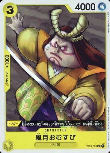 [C] ST09-009 風月おむすび