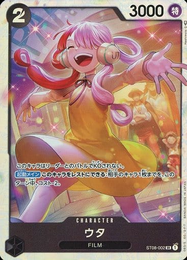 [SR] ST08-002 ウタ
