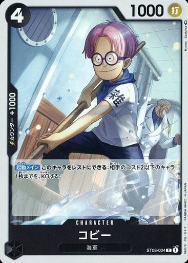[C] ST08-004 コビー