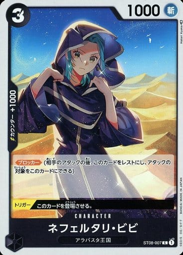 [C] ST08-007 ネフェルタリ・ビビ