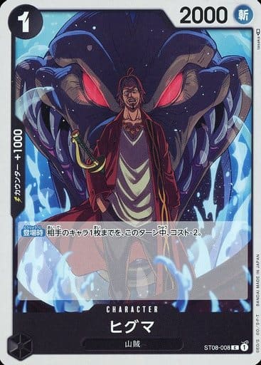 [C] ST08-008 ヒグマ
