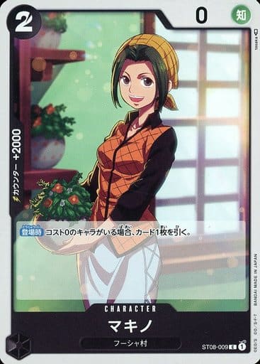 [C] ST08-009 マキノ