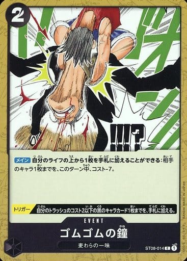 [C] ST08-014 ゴムゴムの鐘