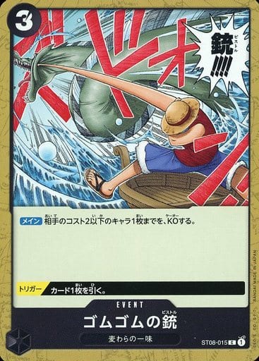 [C] ST08-015 ゴムゴムの銃