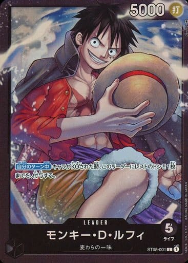 [L] ST08-001 モンキー・D・ルフィ
