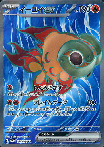 [SR] 085/071 イーユイex