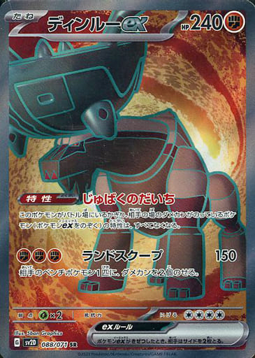 [SR] 088/071 ディンルーex