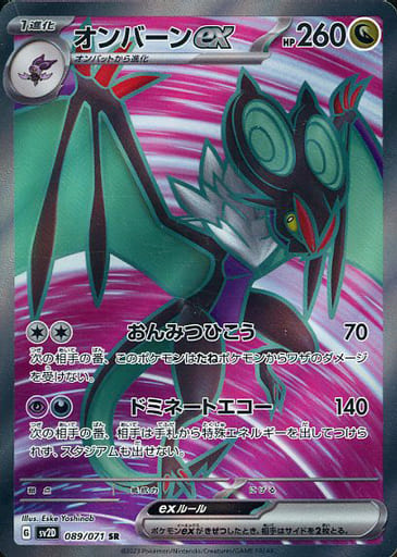 [SR] 089/071 オンバーンex