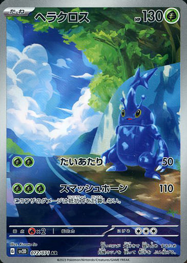 [AR] 072/071 ヘラクロス