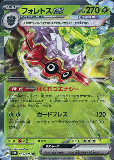 [RR] 005/071 フォレトスex