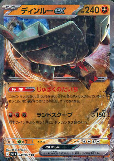 [RR] 049/071 ディンルーex
