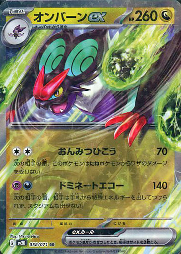 [RR] 058/071 オンバーンex