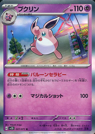 [R] 027/071 プクリン