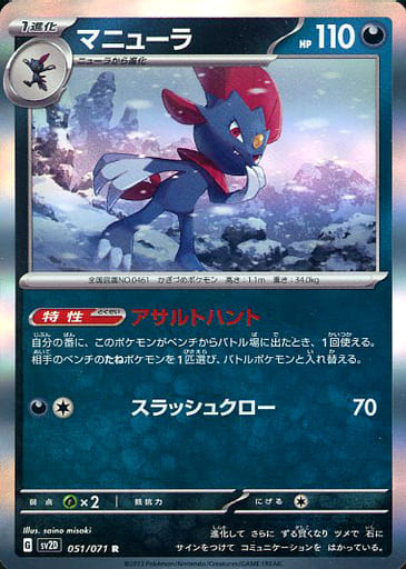 [R] 051/071 マニューラ