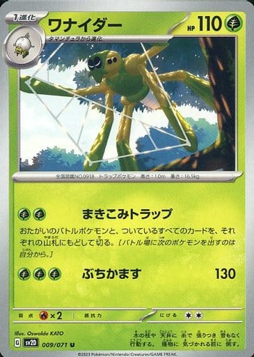 [U] 009/071 ワナイダー