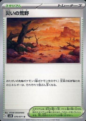 [U] 070/071 災いの荒野