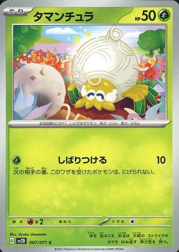 [C] 007/071 タマンチュラ