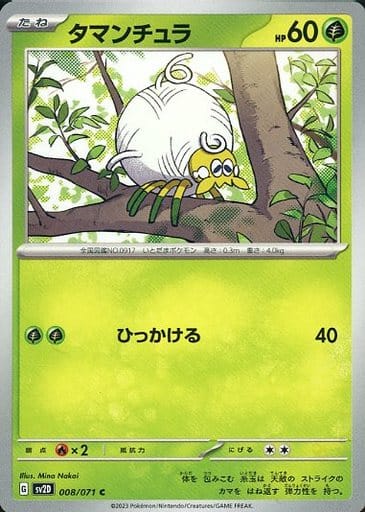 [C] 008/071 タマンチュラ