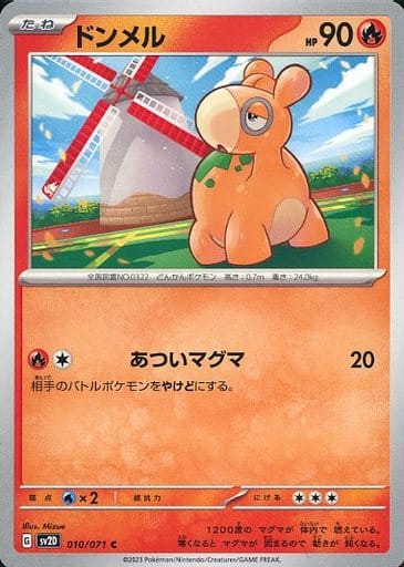 [C] 010/071 ドンメル