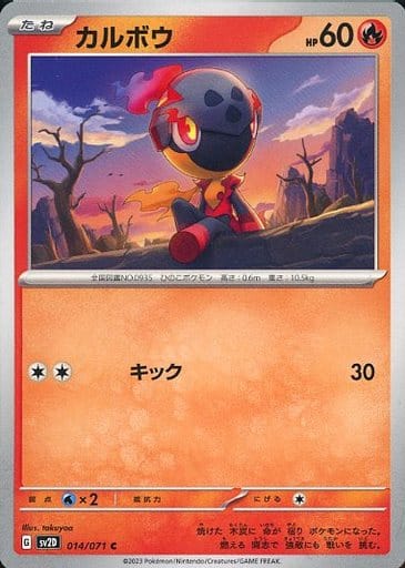 [C] 014/071 カルボウ