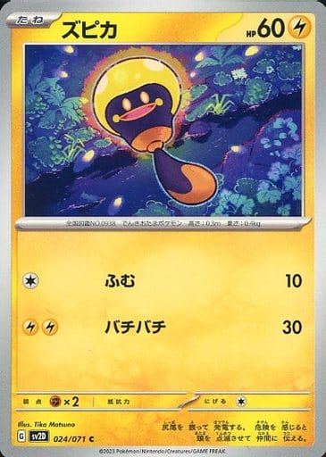 [C] 024/071 ズピカ