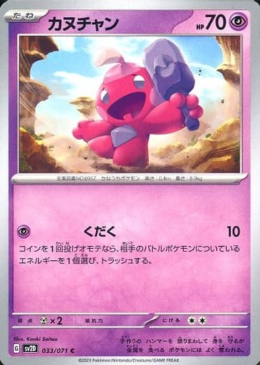 [C] 033/071 カヌチャン