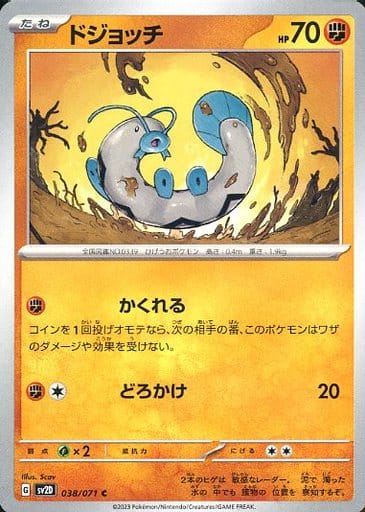 [C] 038/071 ドジョッチ