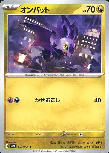 [C] 057/071 オンバット
