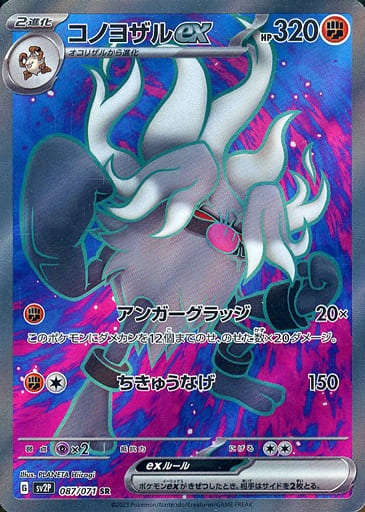 [SR] 087/071 コノヨザルex