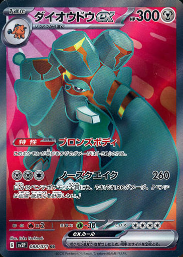 [SR] 088/071 ダイオウドウex