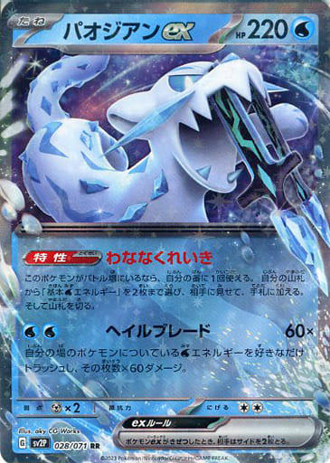 [RR] 028/071 パオジアンex