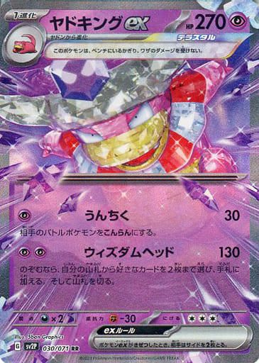[RR] 030/071 ヤドキングex