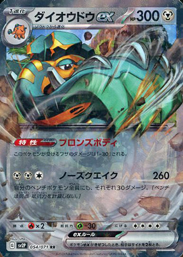 [RR] 054/071 ダイオウドウex