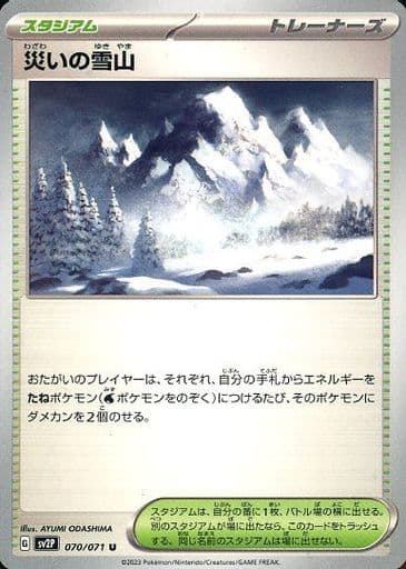 [U] 070/071 災いの雪山