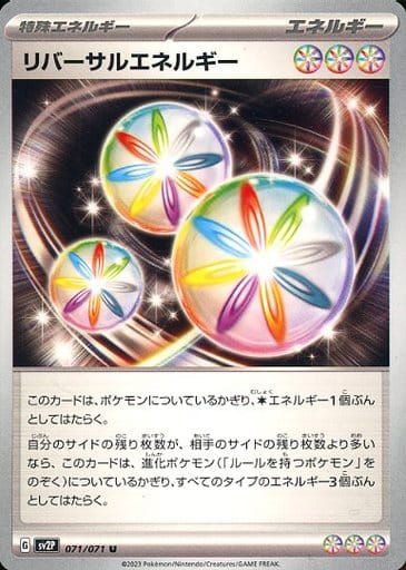 [U] 071/071 リバーサルエネルギー