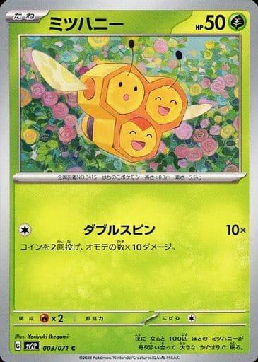 [C] 003/071 ミツハニー