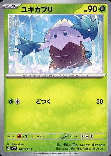 [C] 005/071 ユキカブリ