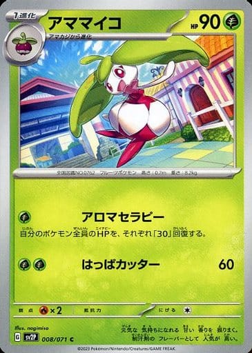 [C] 008/071 アママイコ