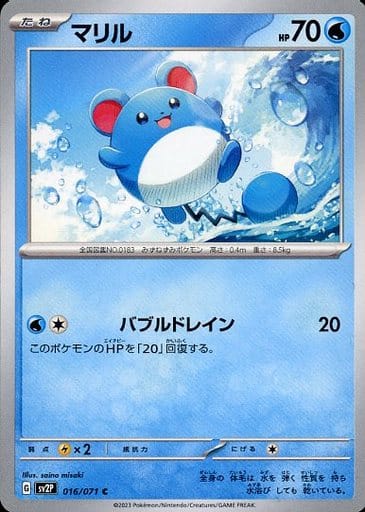 [C] 016/071 マリル