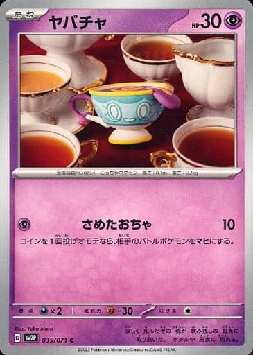[C] 035/071 ヤバチャ