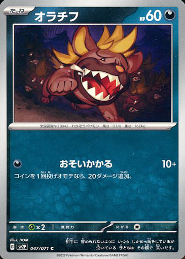 [C] 047/071 オラチフ