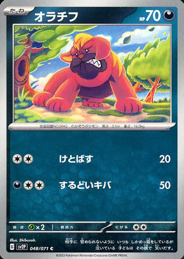 [C] 048/071 オラチフ