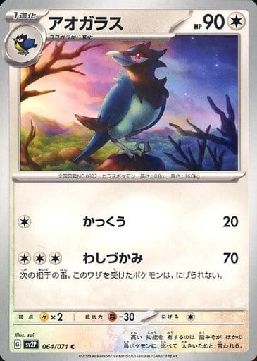 [C] 064/071 アオガラス