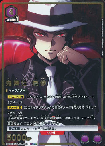 [SR★★] UA05BT/KMY-1-035 鬼舞ツジ 無惨