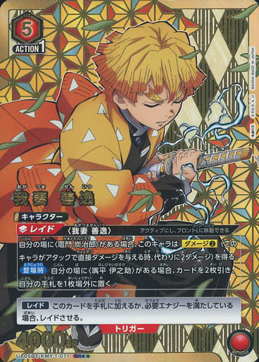 [SR★★] UA05BT/KMY-1-071 我妻 善逸(パラレル)