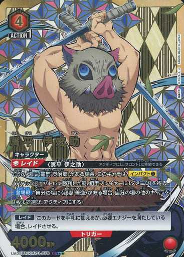 [SR★★] UA05BT/KMY-1-079 嘴平 伊之助(パラレル)